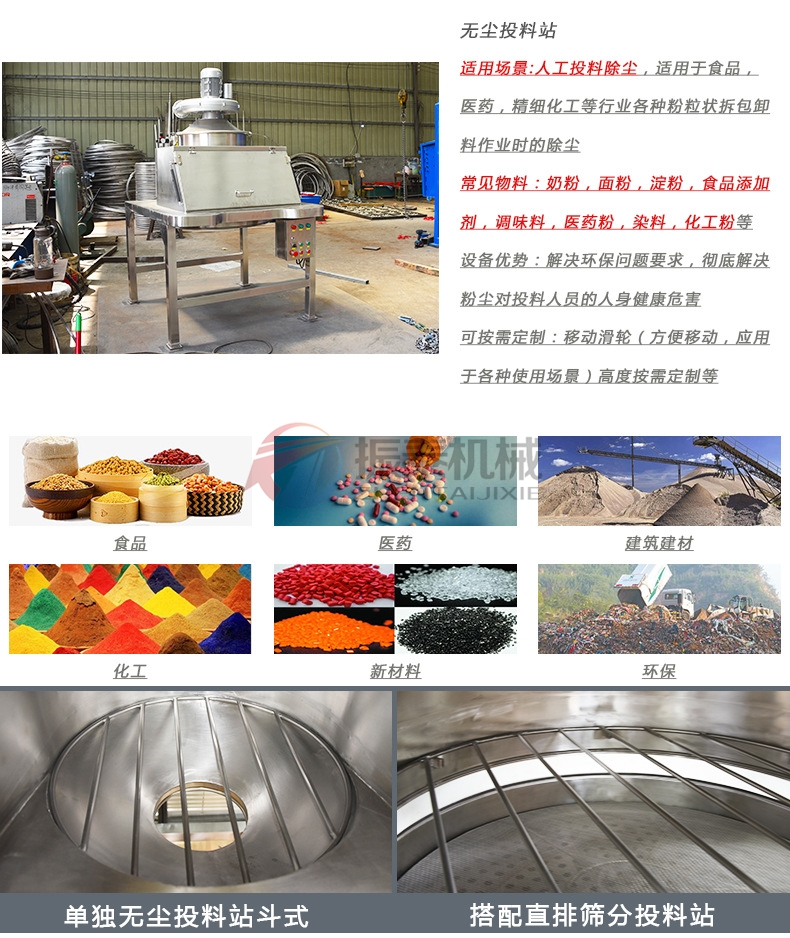 抗菌肽人工小袋無塵投料站直排91视频免费版應用範圍